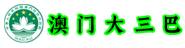 澳门码今晚开奖免费查结果